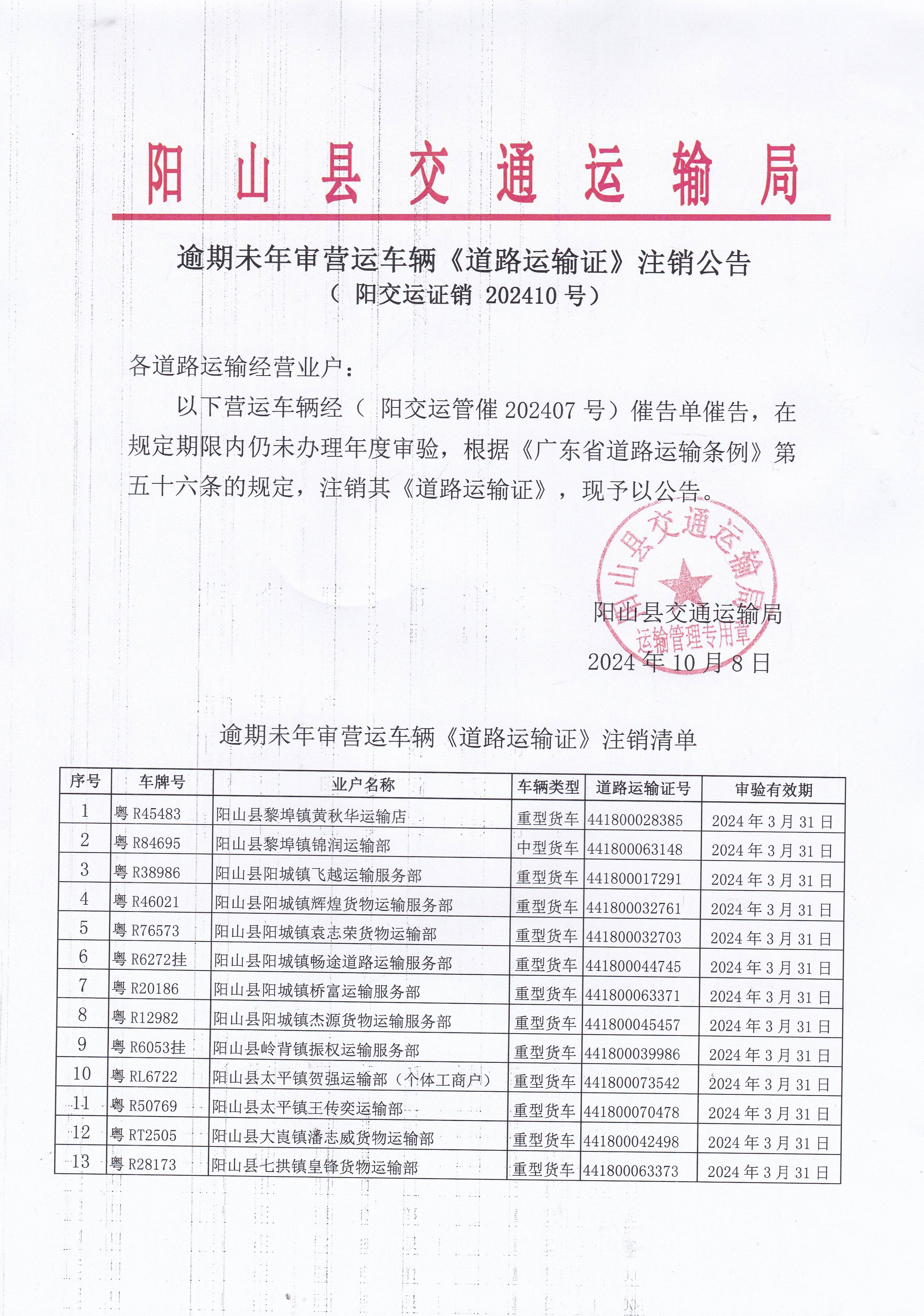 注銷公告(1).png