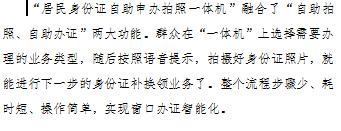 身份證即將到期的市民，收藏這份“自助辦”指引&rarr;2.jpg