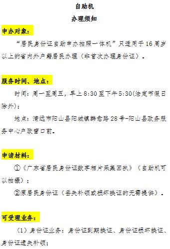 身份證即將到期的市民，收藏這份“自助辦”指引&rarr;5.jpg